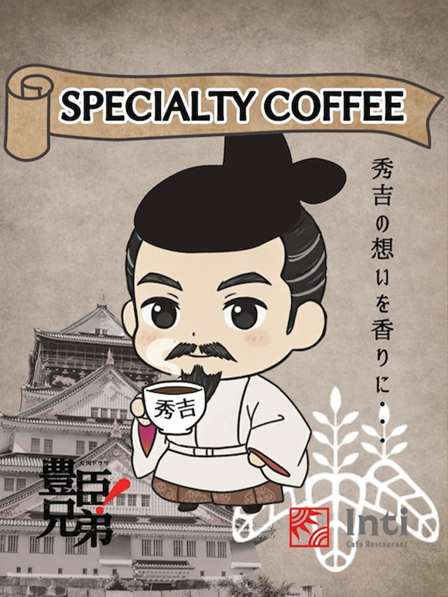 秀長・秀吉コーヒー自家焙煎豆400g（100g用／4袋）