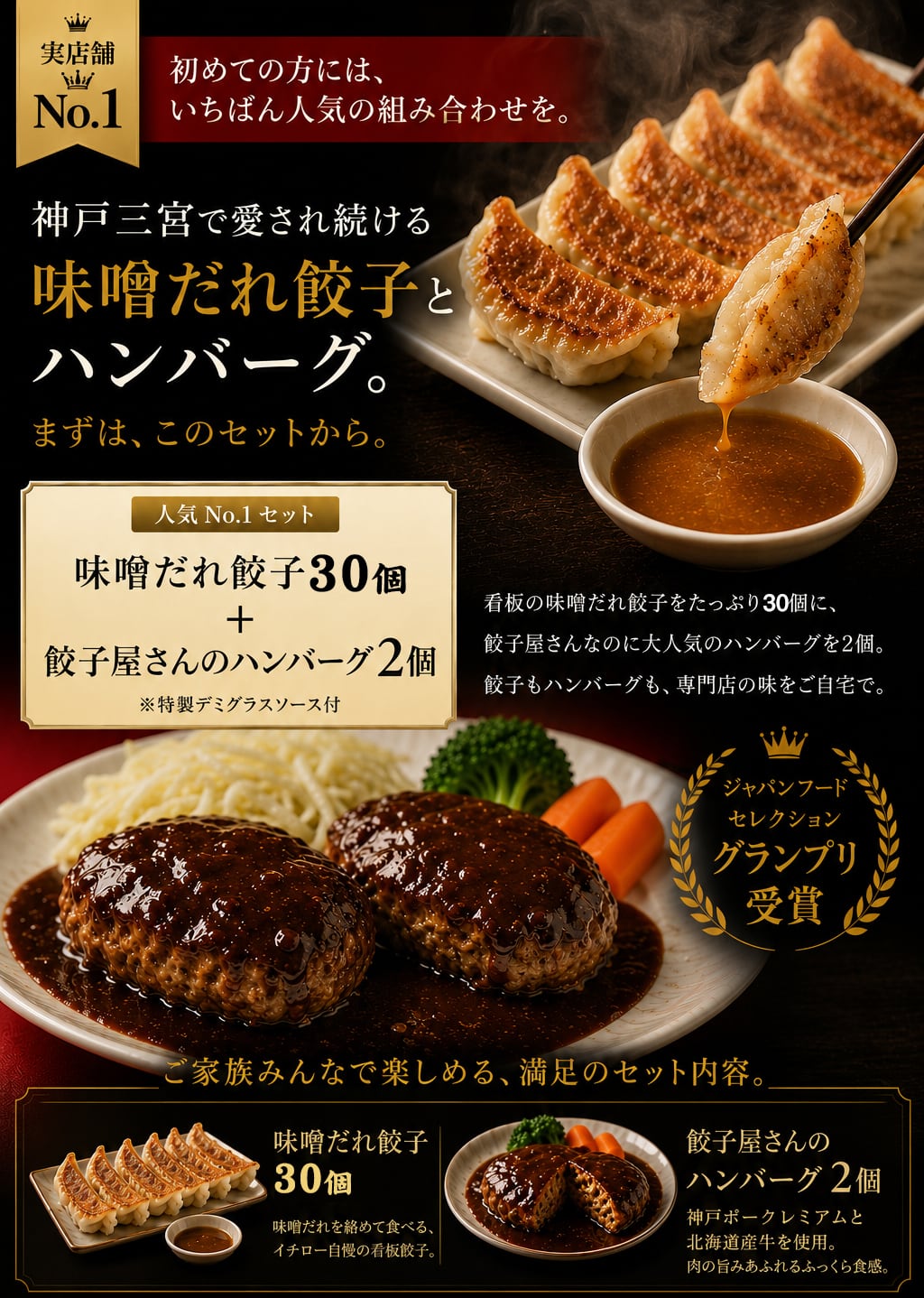 マツコの知らない世界 地下街メシで紹介】神戸味噌だれ餃子30個＆餃子