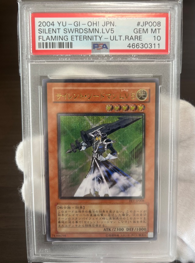 サイレント・ソードマンLV5(レリーフ) PSA10 Aランク | カードショップ 