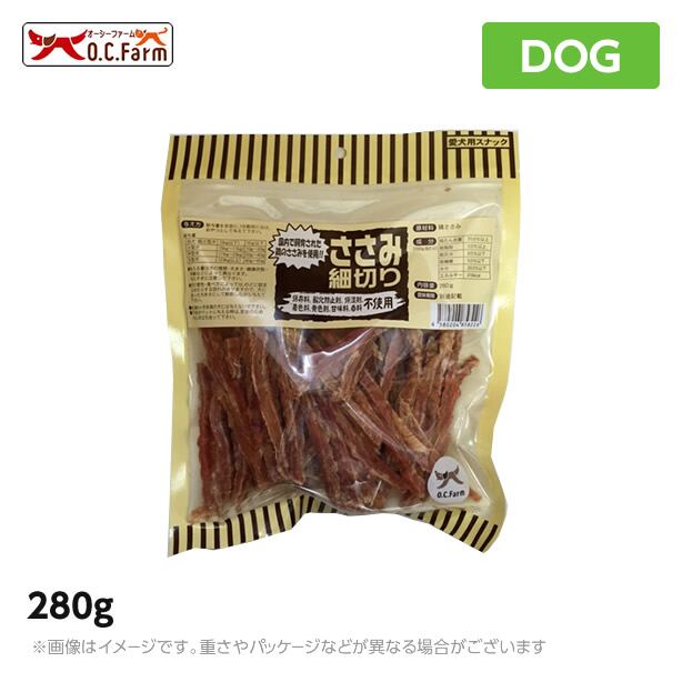 オーシーファーム ささみ細切り 280g 国産 無添加 おやつ 犬用 ペットフード<br>(ご褒美 犬用品)