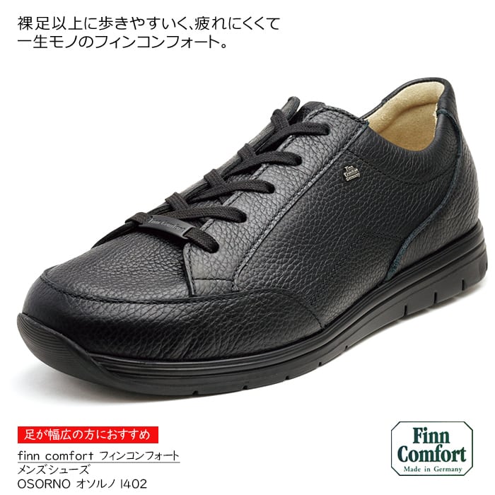 フィンコンフォート finn comfort OSORNOオソルノ1402 メンズ