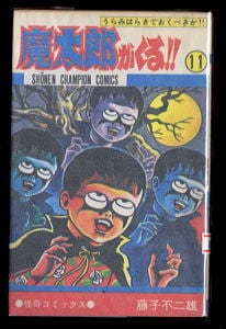 金田一少年の事件簿(1)」 初版 さとうふみや/漫画 金成陽三郎/原作