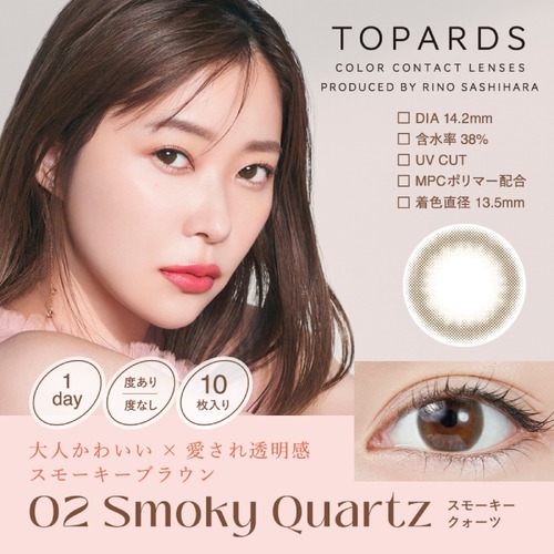 トパーズ(TOPARDS)《SmokyQuartz》スモーキークォーツ[10枚入り]