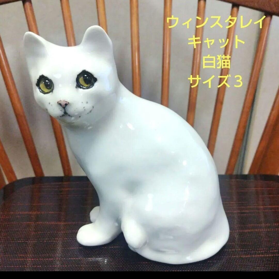 猫の置物 ウィンスタンレイ ケンジントン キャット サイズ1 NO9