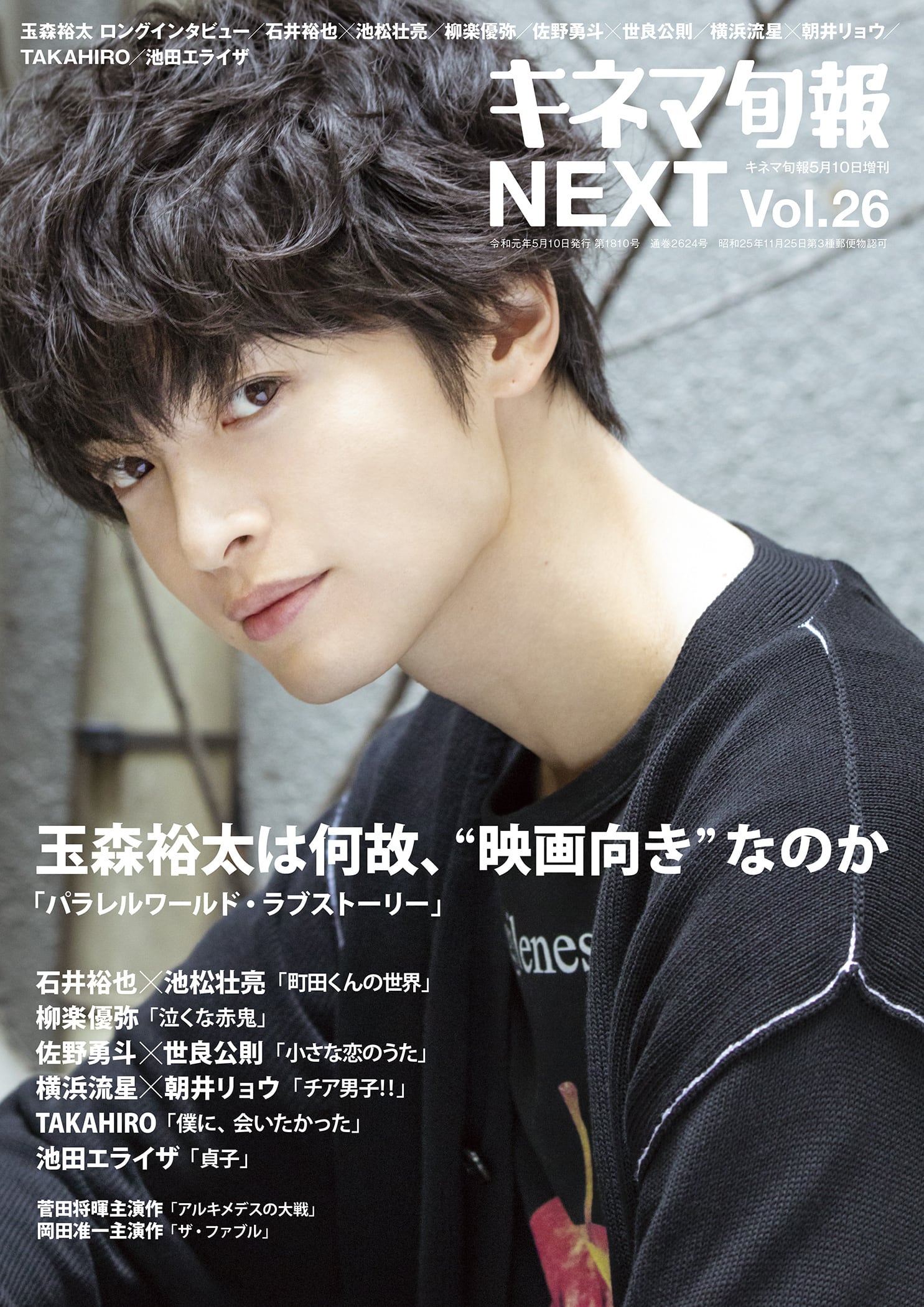 キネマ旬報増刊 キネマ旬報NEXT Vol.26「パラレルワールド・ラブ