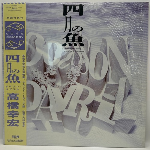 【LP】高橋幸宏 ‎– 四月の魚   ポワソン・ダブリル