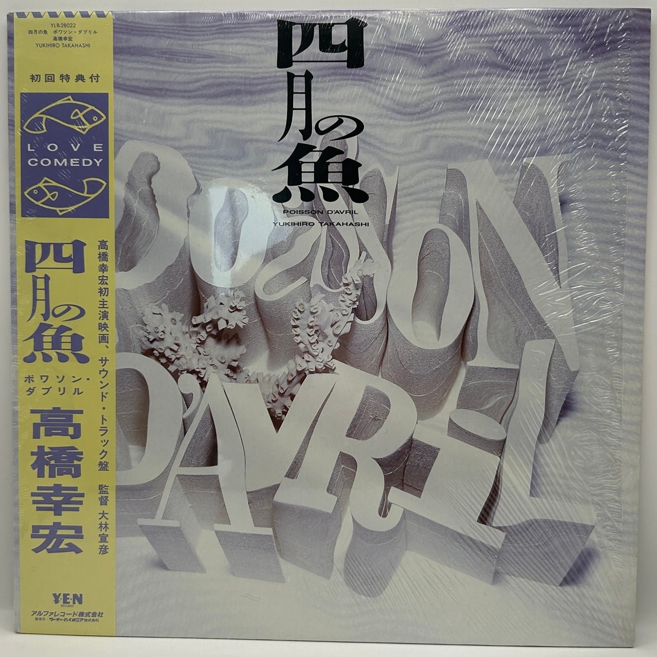【LP】高橋幸宏 – 四月の魚 ポワソン・ダブリル
