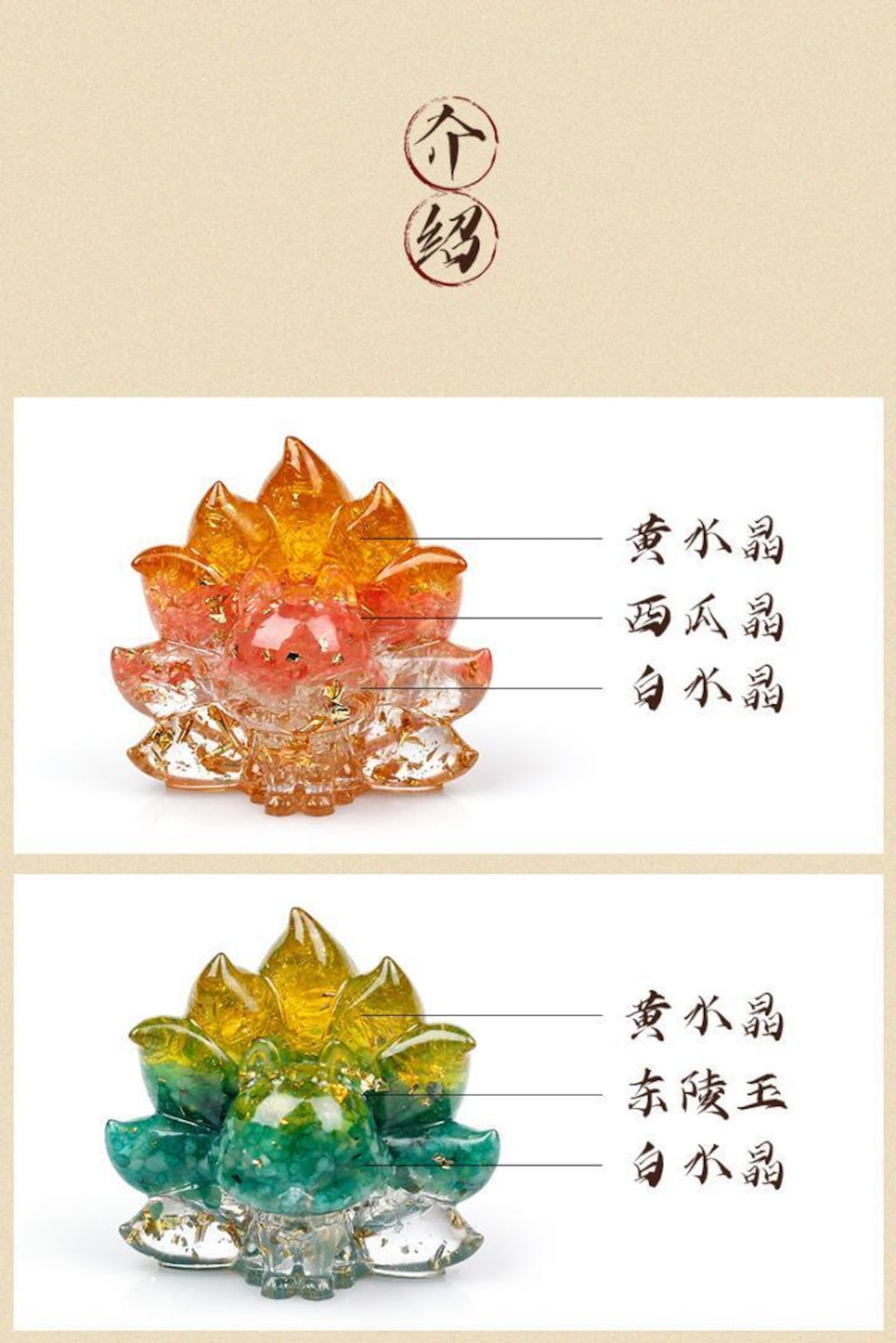 天然石 九尾の狐 幸福 九尾キツネ 黄水晶 西瓜水晶 白水晶 