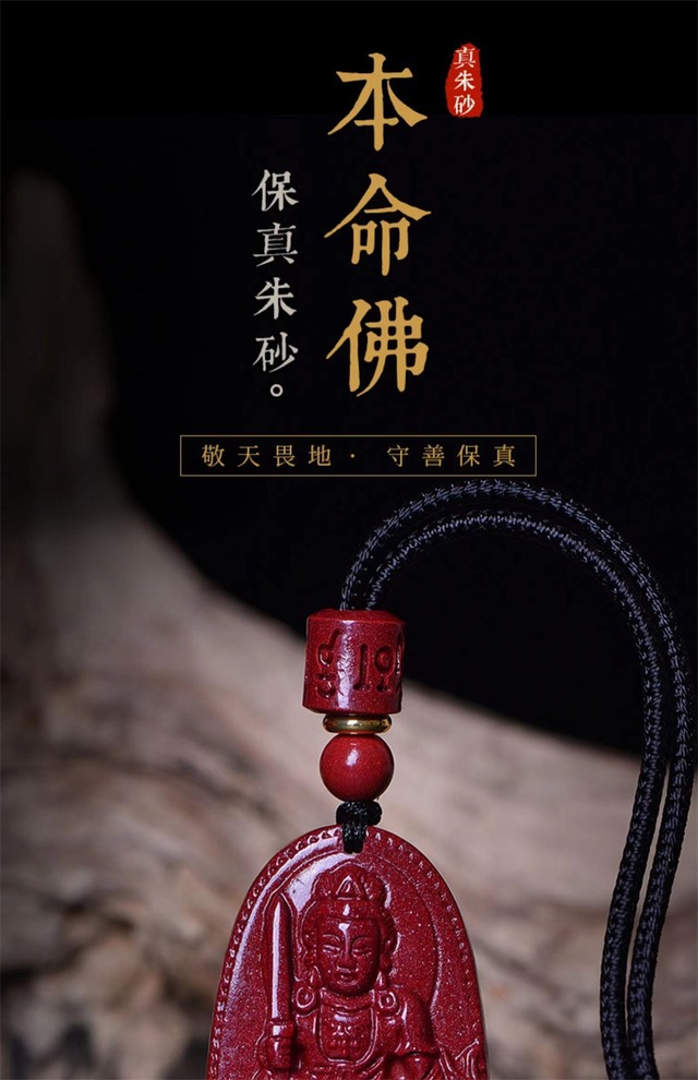 天然朱砂本命仏ペンダント普賢虚空蔵菩薩虎年本命年男女生肖守護神ペンダント