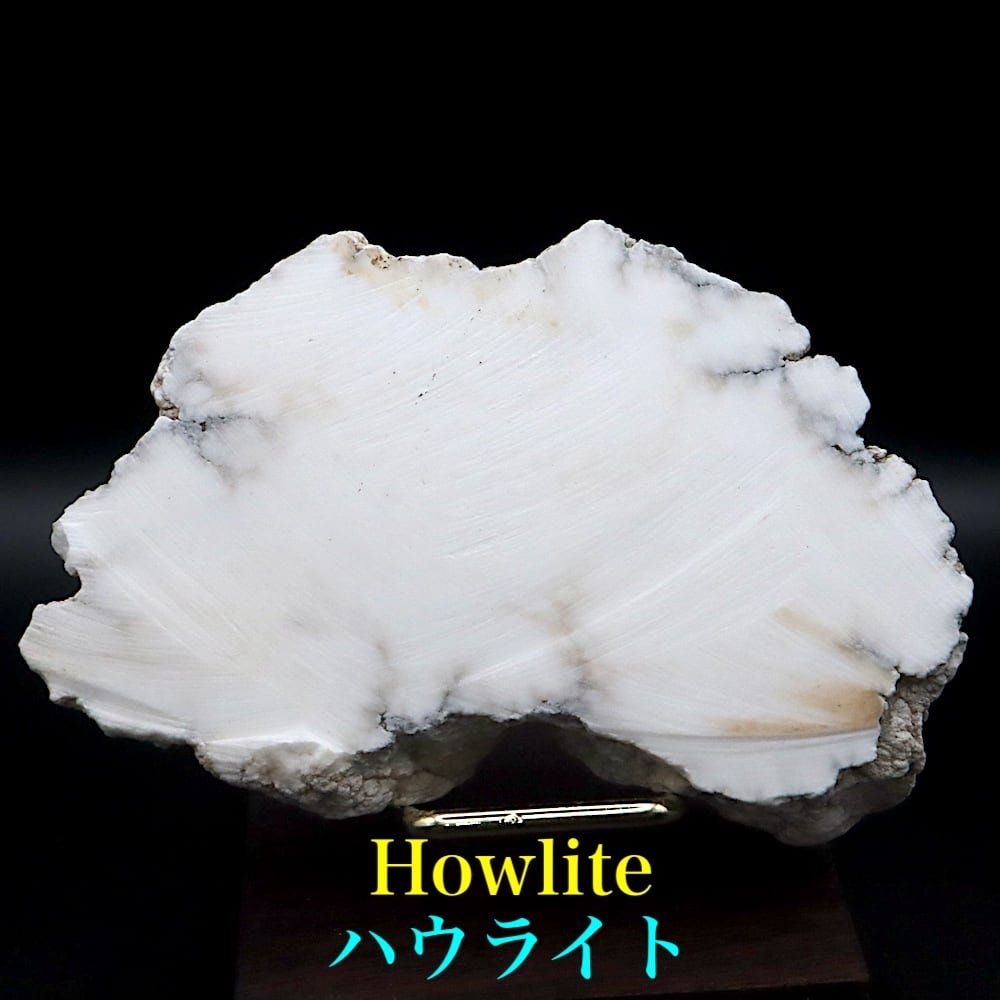 アメリカ産 ハウライト 152.8g HWT041 原石 鉱物 天然石 パワーストーン
