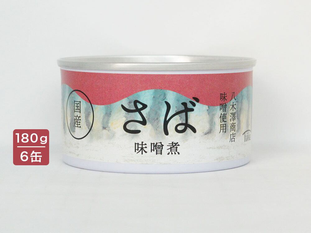 国産さば水煮缶 6缶 | 株式会社登喜家(タイム缶詰)