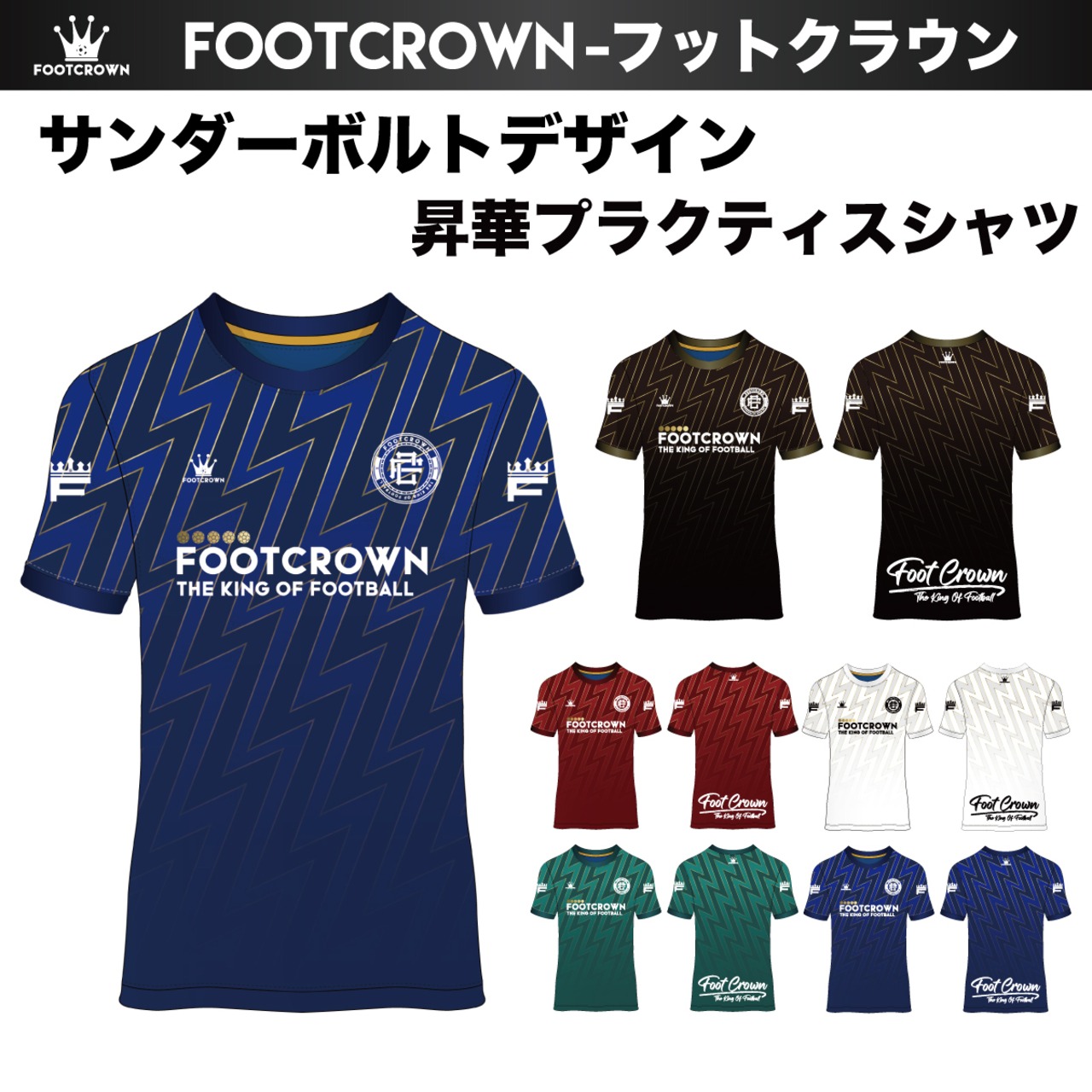 昇華プラクティスシャツ サンダーボルトデザイン 半袖・長袖・ノースリーブ チームオーダー対応 130~4XL - 1