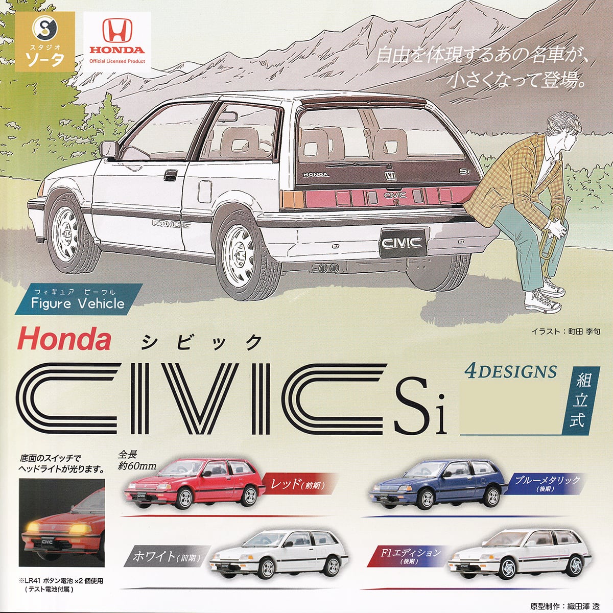トミカ リミテッド　ヴィンテージ　ホンダシビック　ミニカー10台セット トミカ リミテッド ヴィンテージ ホンダシビック ミニカー10台セット