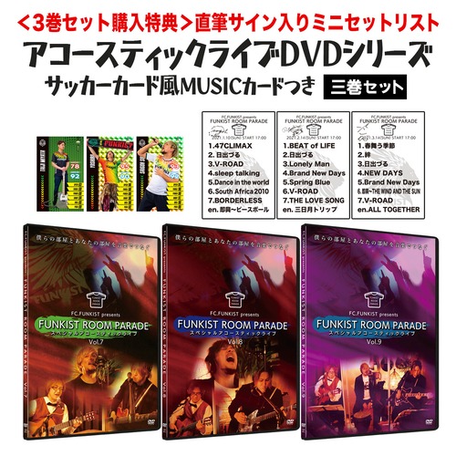 【DVD+カード 3巻セット】ROOM PARADE VOL.7〜9