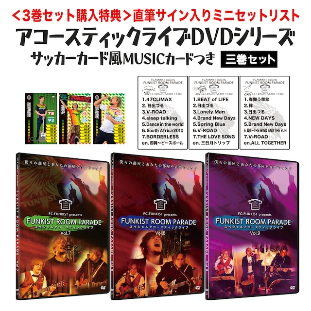 【DVD+カード 3巻セット】ROOM PARADE VOL.7〜9