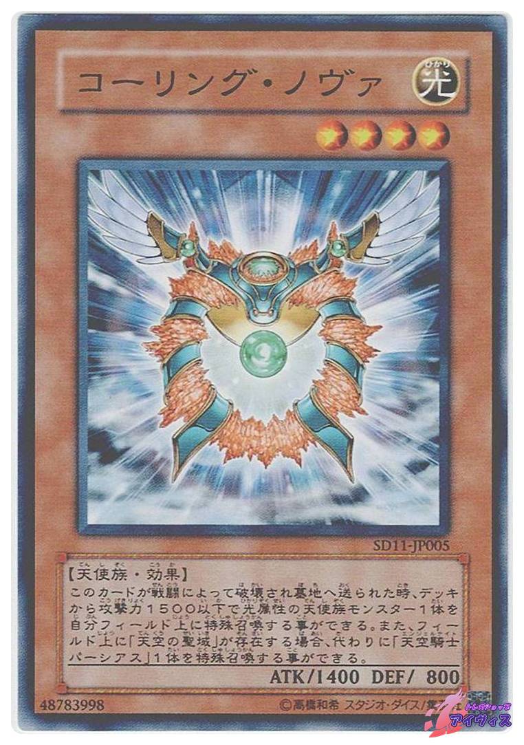 デュナミス・ヴァルキリア [ノーマル] [ランクC] [SD11-JP008] [遊戯王