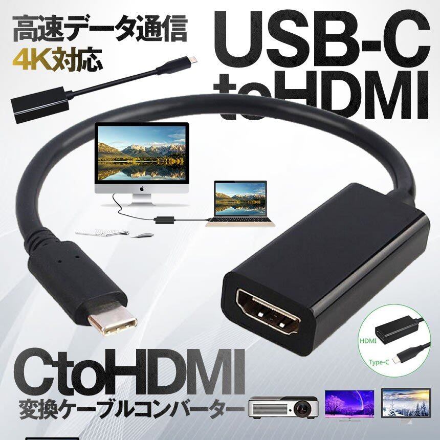 USB-C to HDMI 変換 アダプタ USB タイプC Type-C ノート パソコン PC