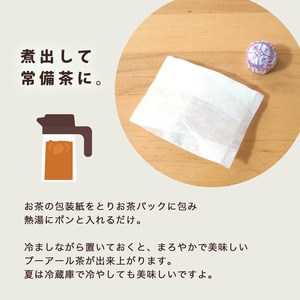 選べる小沱茶 花びら入りプーアル茶 10包入り