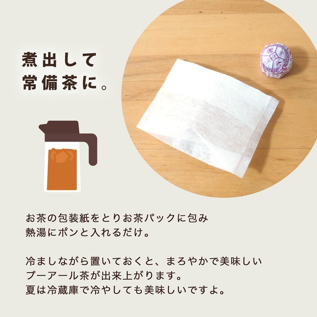 選べる小沱茶 花びら入りプーアル茶 10包入り
