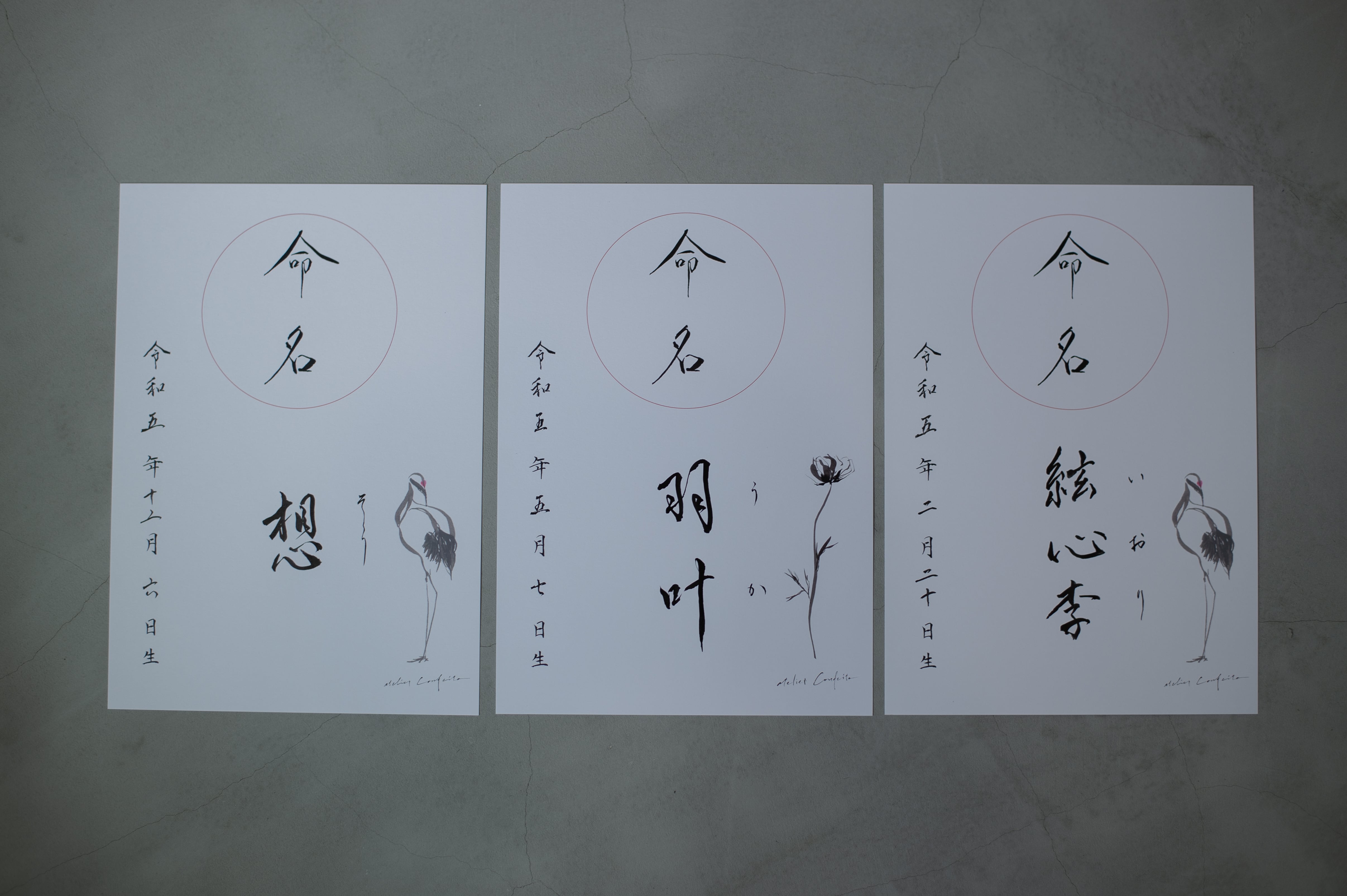 命名書 standard | atelier Confeito