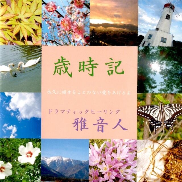 ★紙ジャケット仕様CD【小椋佳のファースト/初恋地獄篇/】寺山修司,カルメン・マ 初恋地獄篇/小椋佳、寺山修司、カルメン・マキ SWAX-69C(仕様:CD