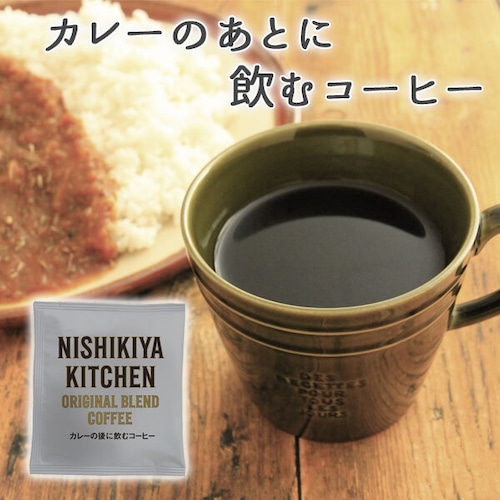 【メール便対応】カレーを食べた後に飲むコーヒー