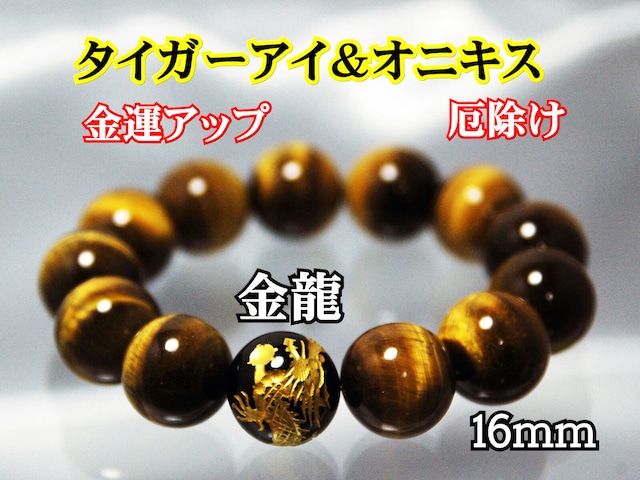 天然石 パワーストーン ブレスレット タイガーアイ メンズ 16mm ブラックオニキス 金色 龍 手彫 16mm ゆうパケット対応