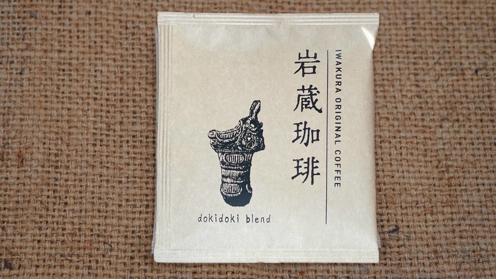 岩蔵珈琲「どきどきブレンド」