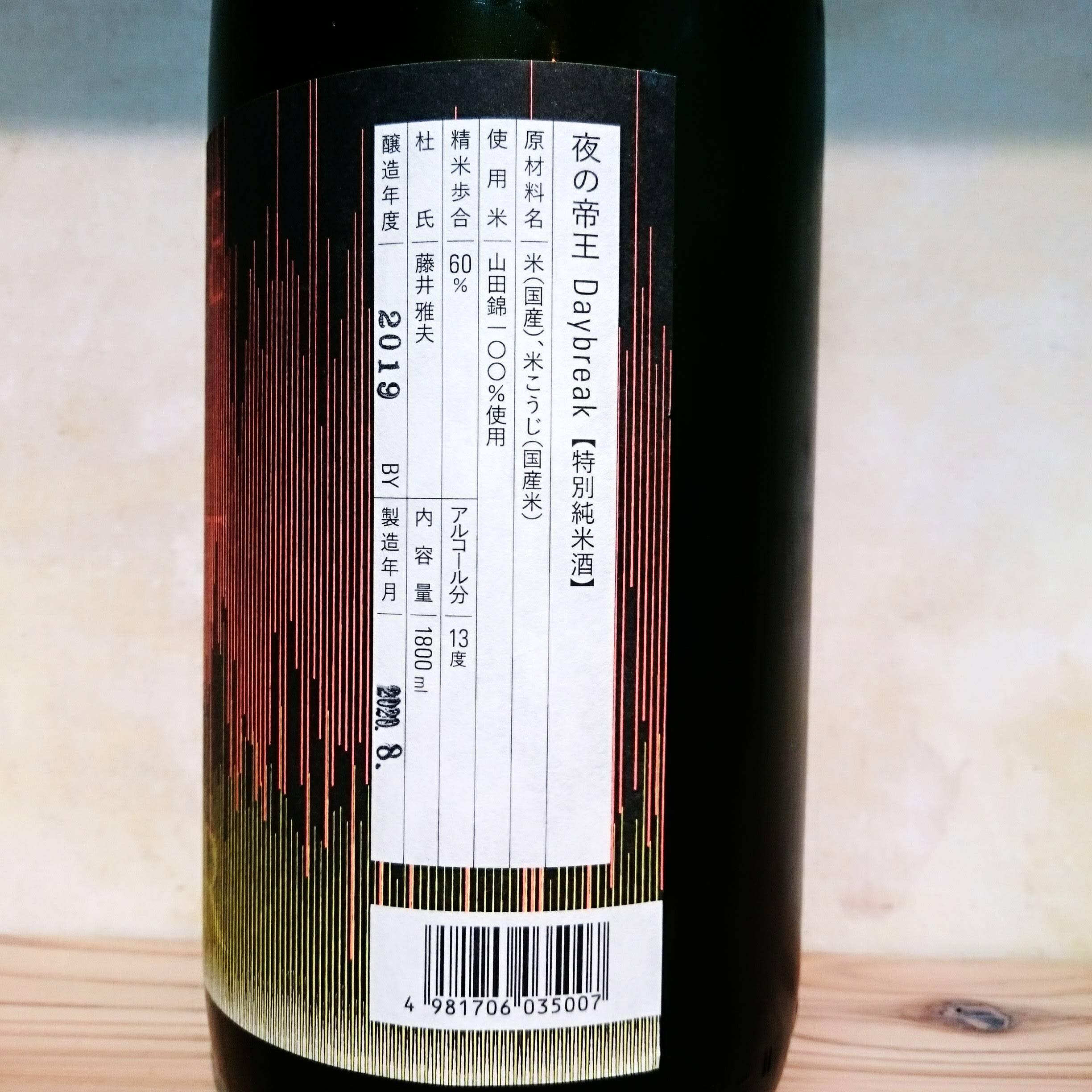 夜の帝王 特別純米 Daybreak 720ml | 十徳日本酒販売所｜大阪・吹田