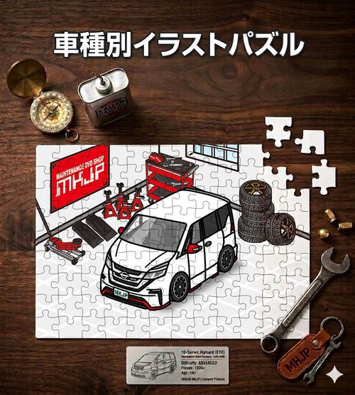 パズル 108ピース ナンバー入れ可能 車好き プレゼント 車 メンズ 誕生日 彼氏 男性 シンプル かっこいい ニッサン セレナ ニスモ C27 送料無料