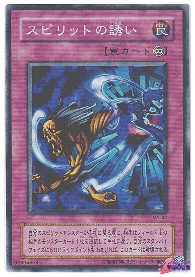 スピリットの誘い　[ノーマル] [ランクC] [MA-47] [遊戯王]