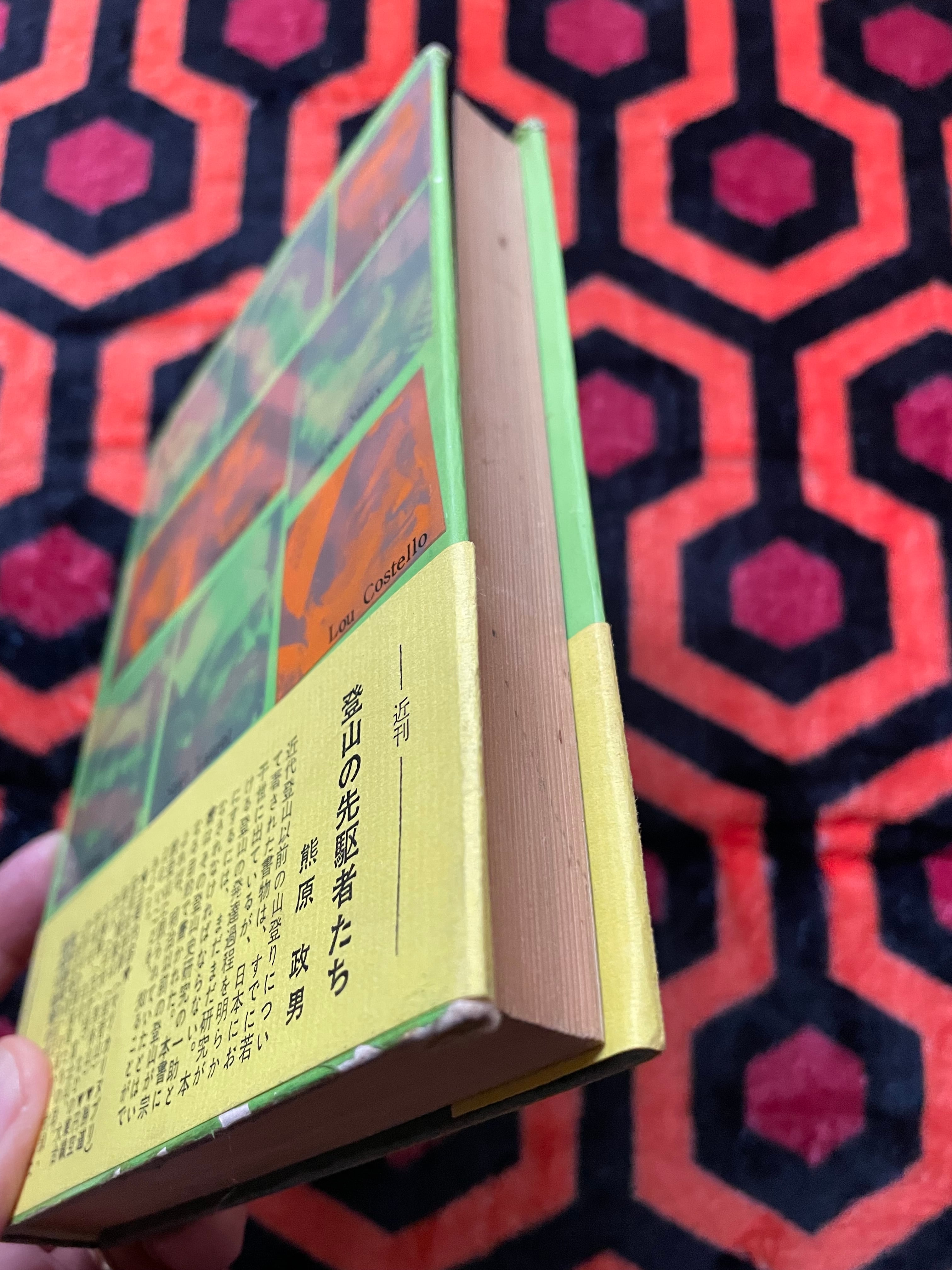 中原弓彦「喜劇の王様たち」初版 帯付き 校倉書房 小林信彦 スラップ