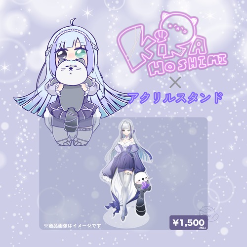 星海綺樂×アクリルスタンド