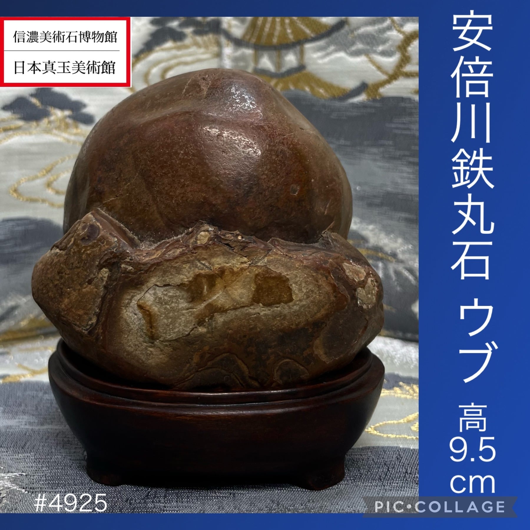 水石 | 信濃美術石博物館