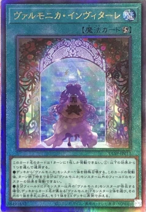 【Aランク】ヴァルモニカ・インヴィターレ(レリーフ)