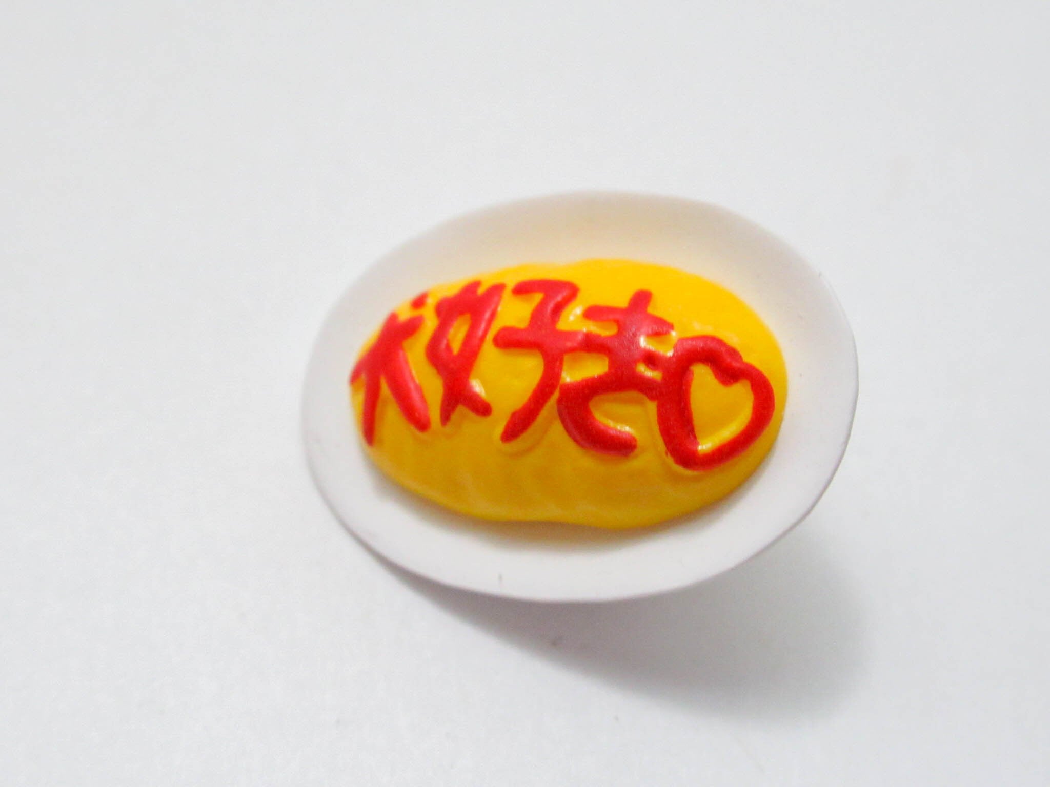 再入荷【1205】 高橋美咲 小物パーツ 『犬』好きオムライス
