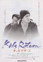 3003　キッズ・リターン（Kids Return）・フライヤー