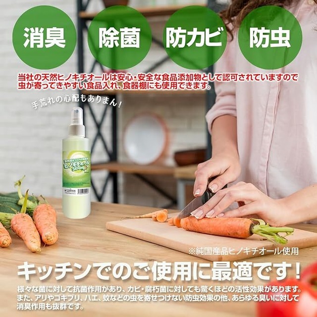 ヒバ抽出 ヒノキチオールストロング 200ml（除菌 抗菌 防虫 防ダニ 睡眠障害改善に）