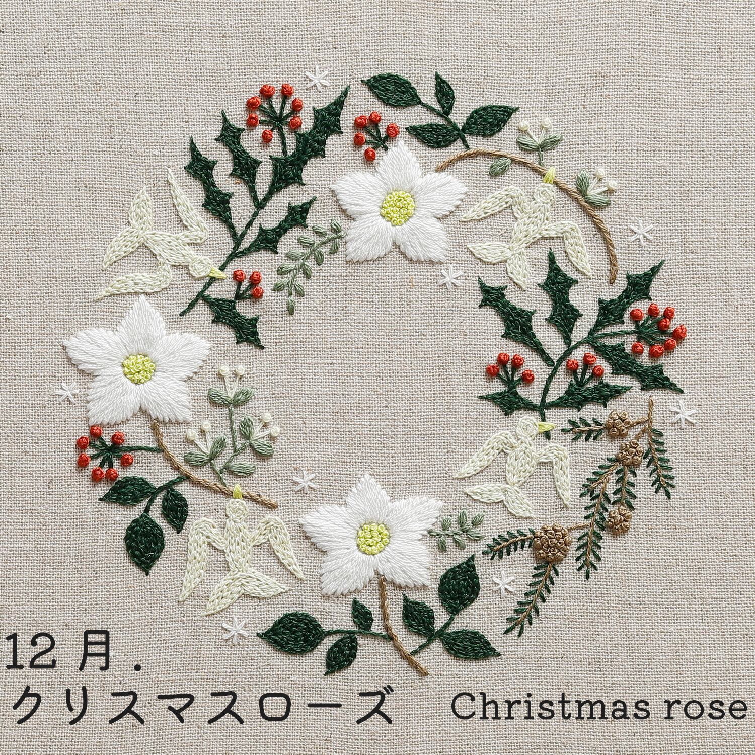 DMC × 樋口愉美子 刺繍キット｜12ヶ月の刺しゅう｜｜手作りキット