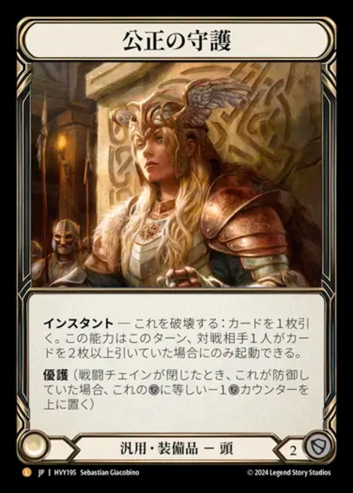 HVY195【JP】『CF』【Generic】公正の守護/Balance of Justice 状態SP 画像