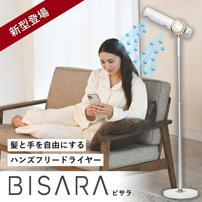 ビサラLight ハンズフリードライヤー BISARA PRO スタンドドライヤー