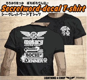 【もうかりまっかぼちぼちでんな～】【ブラック】シークレットワードTシャツ　バックプリント【ライトニングチョップ】