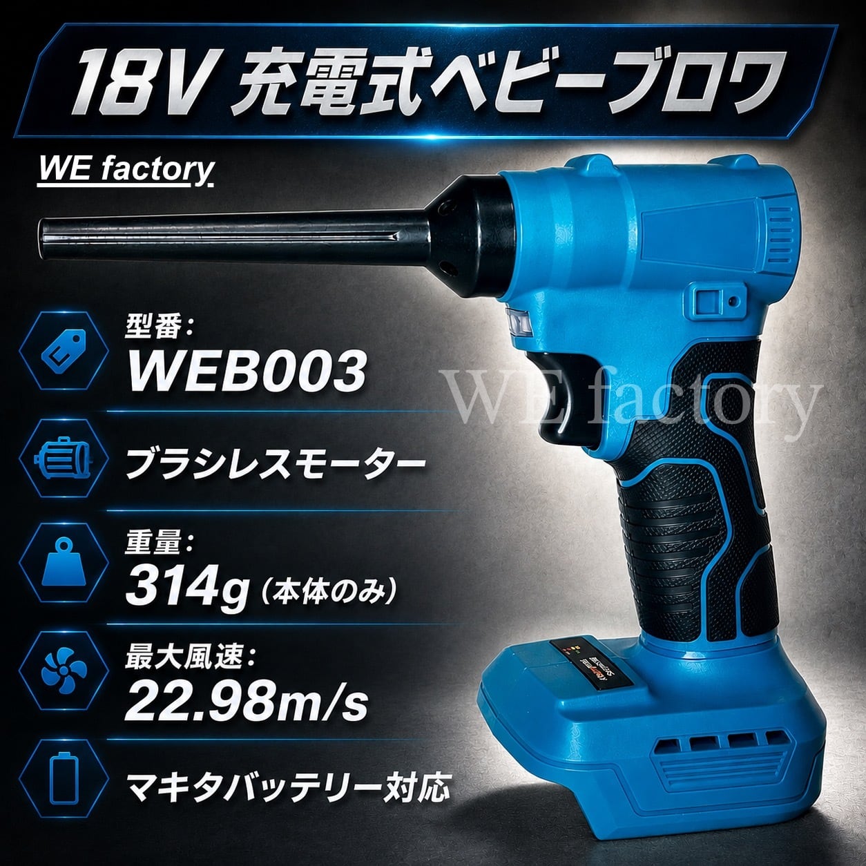 WE factory