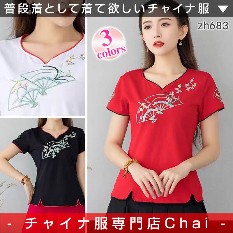 チャイナ服 トップス 扇柄刺繍 半袖 Tシャツタイプ 変形Vネック 普段着