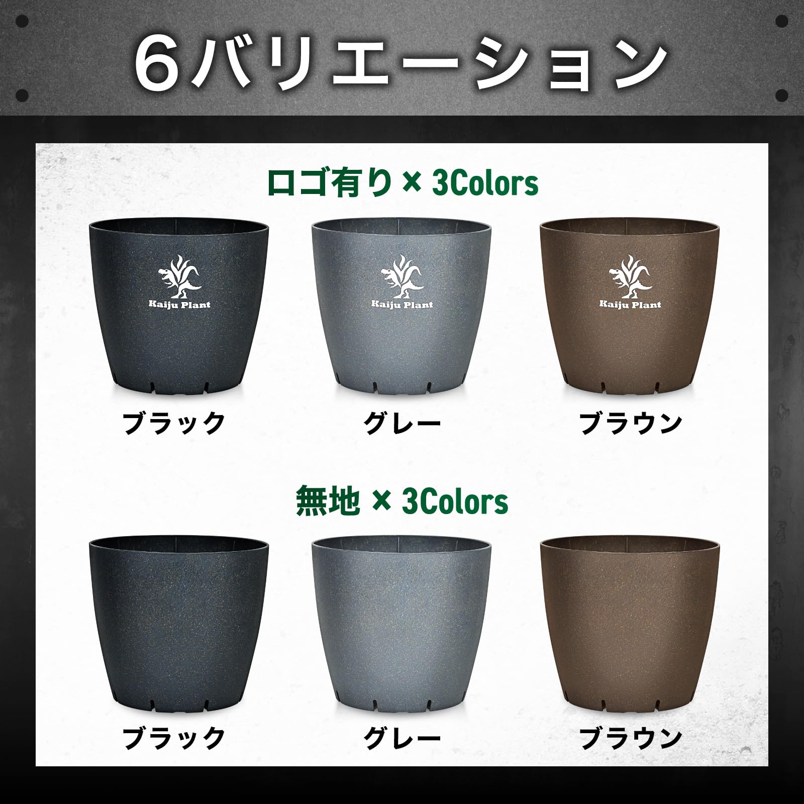 Kaiju Plant 怪獣ポットEco4.5 スリット鉢 4.5号 麦わら再生プラ鉢