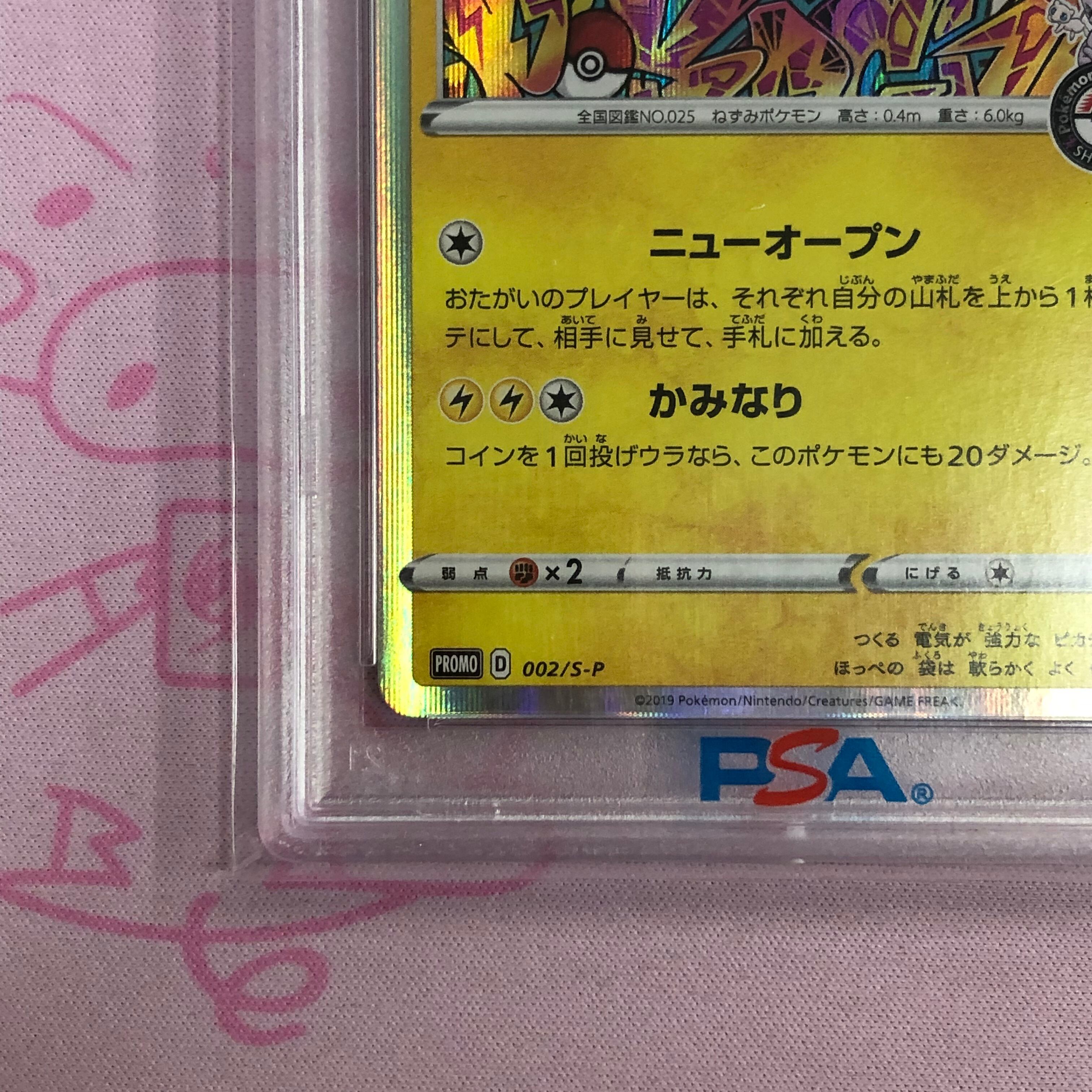 美品】シブヤのピカチュウ(PSA10 プロモ | カードショップ Buu star