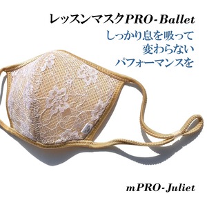 レッスンマスクPRO-Ballet【Juliet】ジュリエット☆ 速乾-抗菌-防臭-プライベートからあらゆるスポーツに (mPROJuliet)