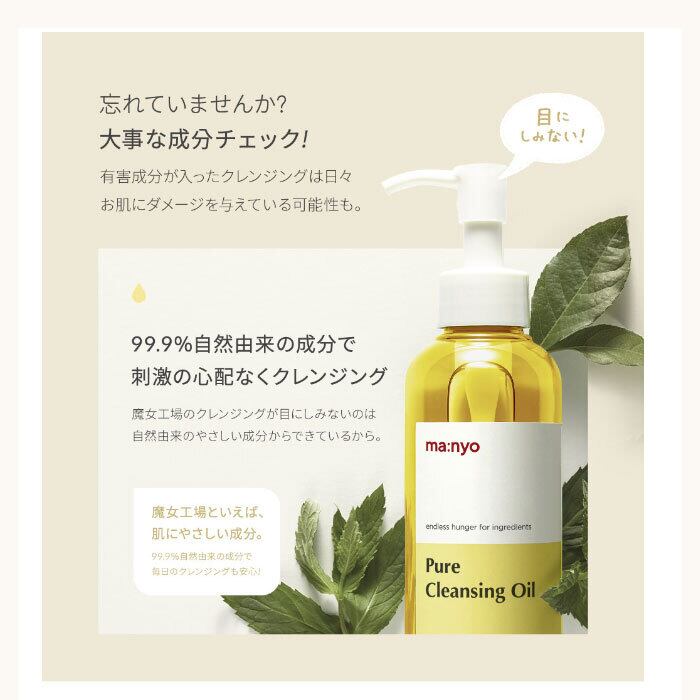 ma:nyo ピュア クレンジング オイル Pure Cleansing Oil 200ml
