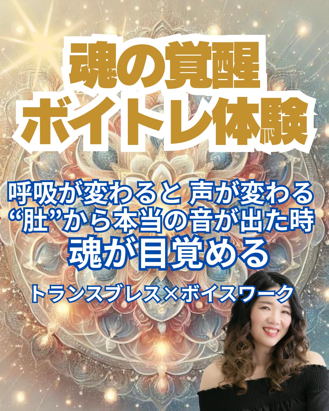 魂の覚醒ボイトレ体験レッスン
