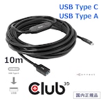 【CAC-1538】Club 3D USB 3.2 Gen1 Type C to Type A 双方向 ケーブル オス／メス 5Gbps 10 m (CAC-1538)